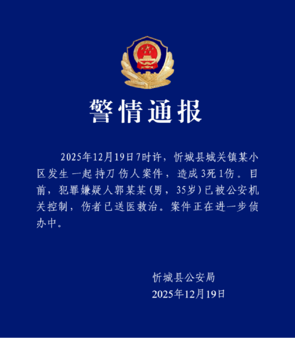 配资官方网址 警方通报：广西忻城一小区35岁男子持刀伤人致3死1伤