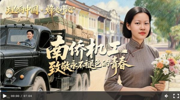 个人配资炒股 理响中国·烽火丹心｜守护抗战生命线！致敬南侨机工永不褪色的青春