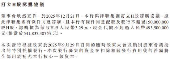 炒股杠杆 津联集团溢价约18%加注！威海银行飞奔扩表后、再迎国资“补血”